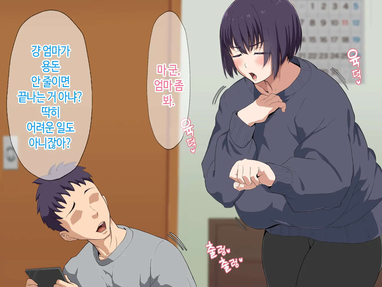 Kaa-San, Yakusoku Wasuretenai Yo Ne | 엄마, 약속 까먹은 거 아니지♡
